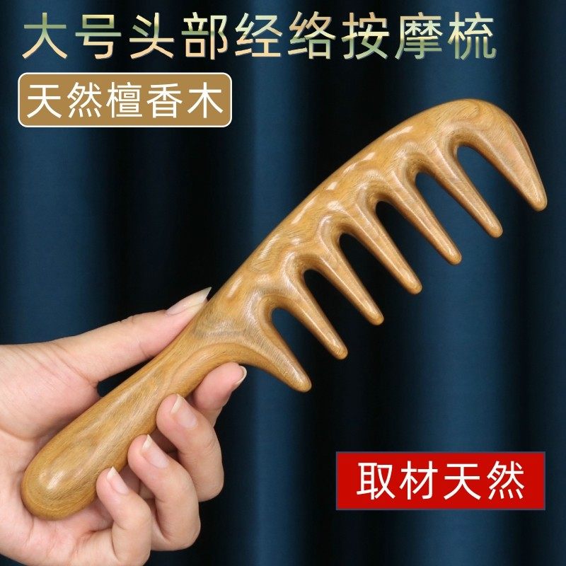 古宣按摩梳子大号头部经络梳头疗大宽齿卷发梳天然绿檀木梳防静电