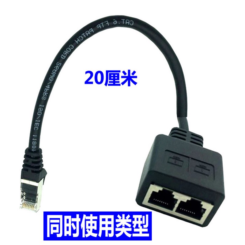 电脑网线分线器一分二转换连接对接头rj45同时上网宽带网络三通口
