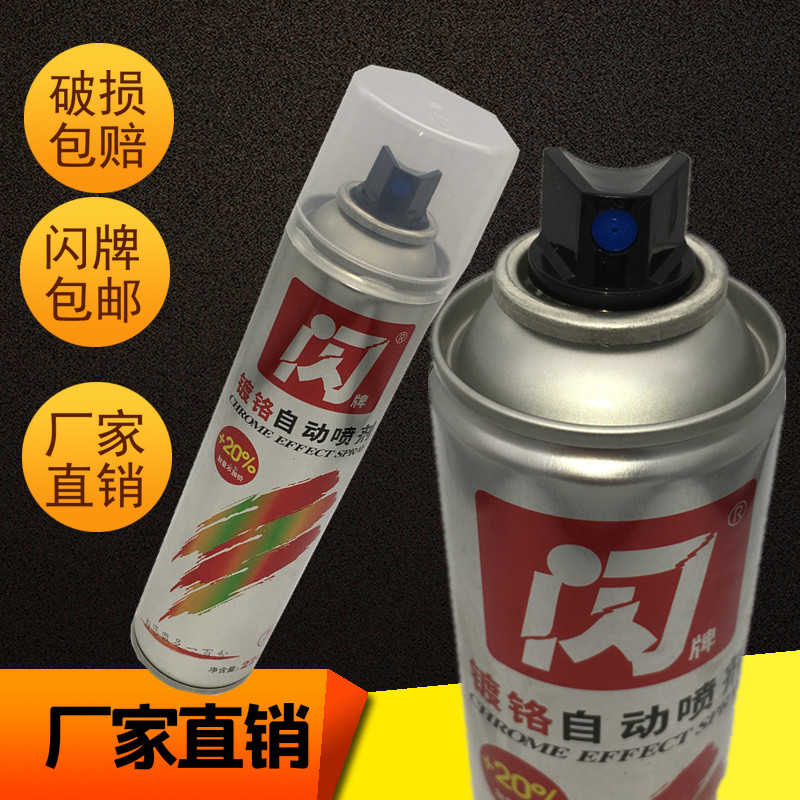 闪牌300L镀铬自喷漆不锈钢色镀烙电镀漆银色汽车轮毂电镀络自动喷