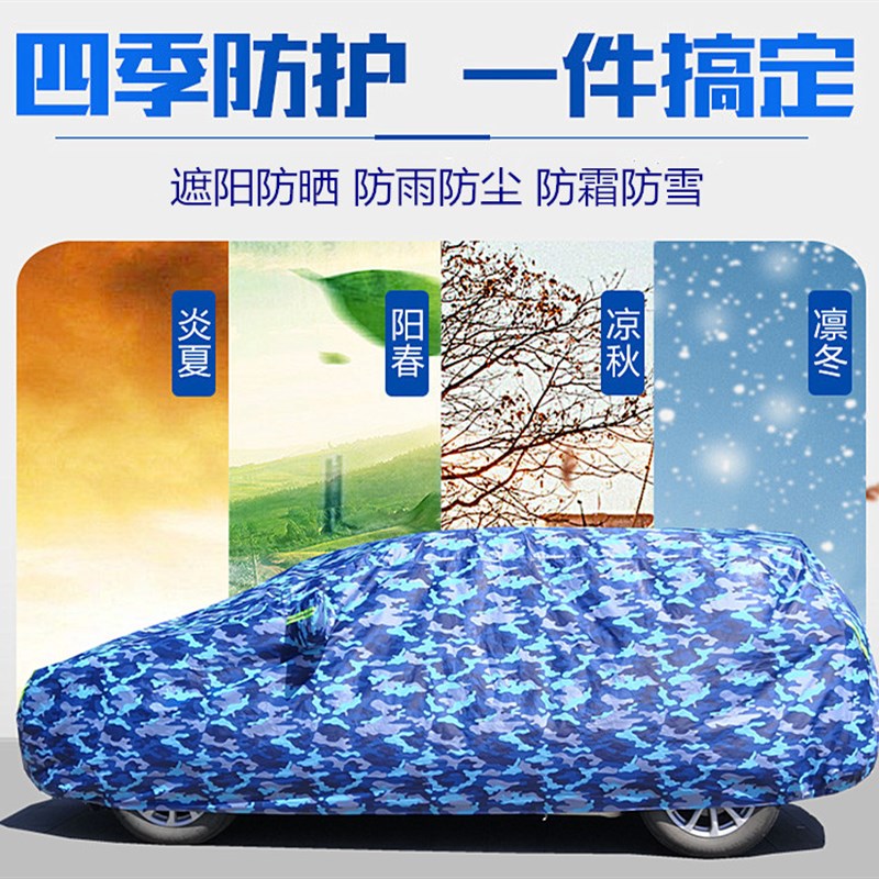 汽车车衣车罩防晒防雨防雪四季通用防尘罩全罩车套外罩盖车布雨衣