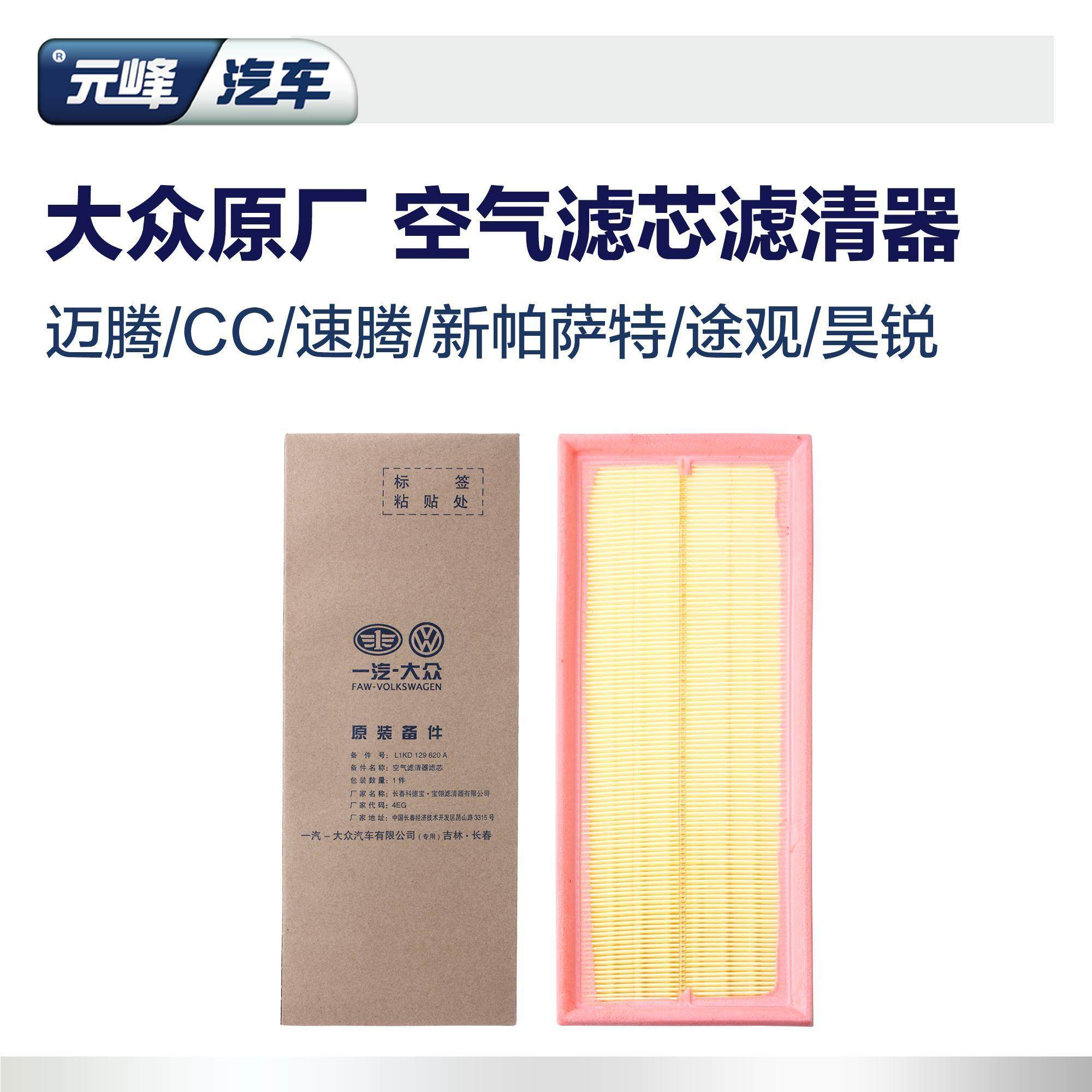 大众原厂空气滤清器新迈腾CC速腾途观新帕萨特昊锐空气滤芯空滤