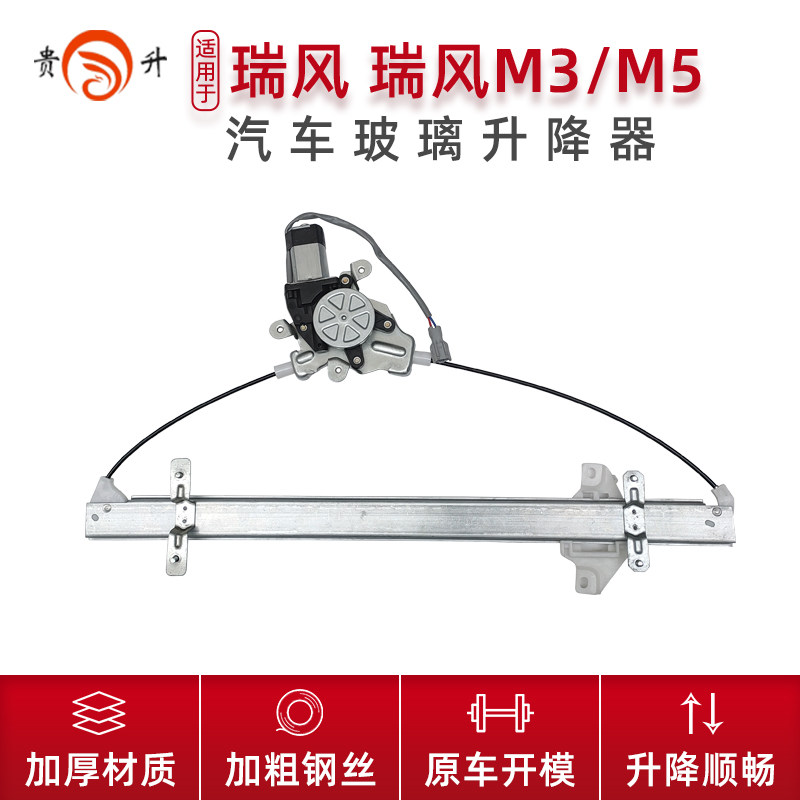 适用江淮老瑞风/瑞风M3 M5电动玻璃升降器总成车窗摇机支架电机