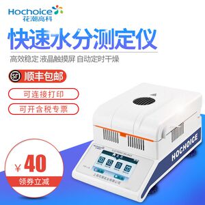 hc花潮高科卤素快速水分测定仪检仪量自动含水率测定粮食木材茶叶