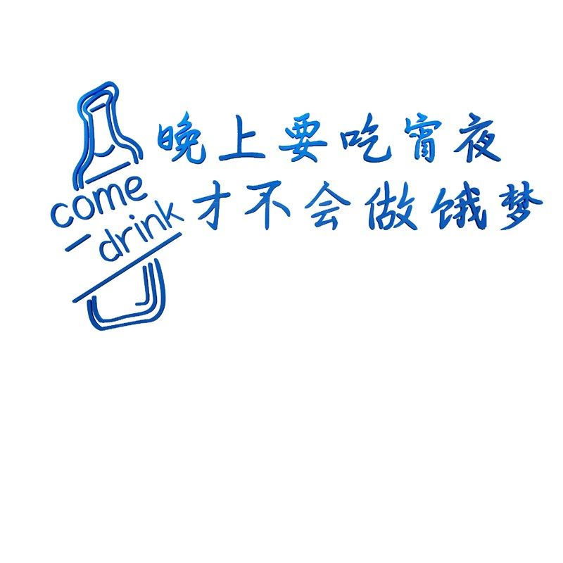 网红烧烤肉装饰创意墙面顶部夜宵饭店串火锅贴纸画餐饮馆背景酒吧