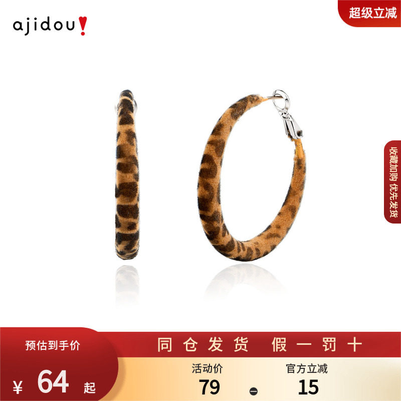 AJIDOU阿吉豆耳饰女款玳瑁色豹纹耳圈轻奢气质耳环织物设计感耳钉