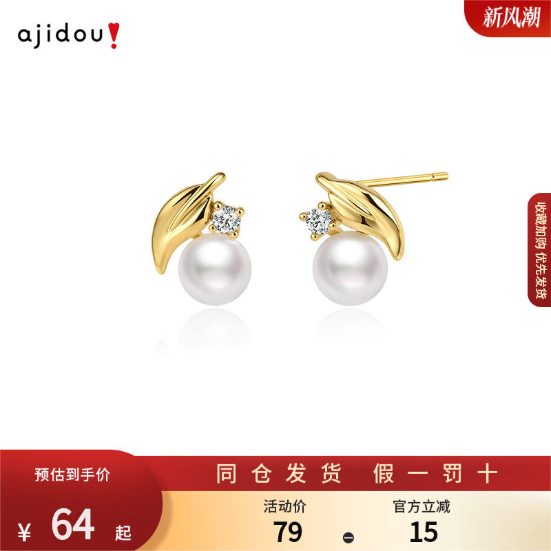 AJIDOU阿吉豆耳饰女款叶子珍珠耳钉轻奢气质耳圈饰品耳扣通勤耳环