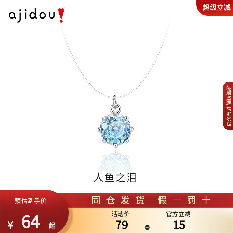 AJIDOU阿吉豆项链女款人鱼之泪吊坠隐形鱼线颈链轻奢配饰品锁骨链
