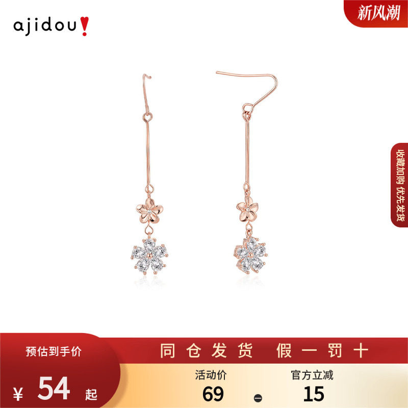 AJIDOU阿吉豆耳饰女款五瓣花垂坠耳环玫瑰金耳坠气质耳圈耳扣饰品
