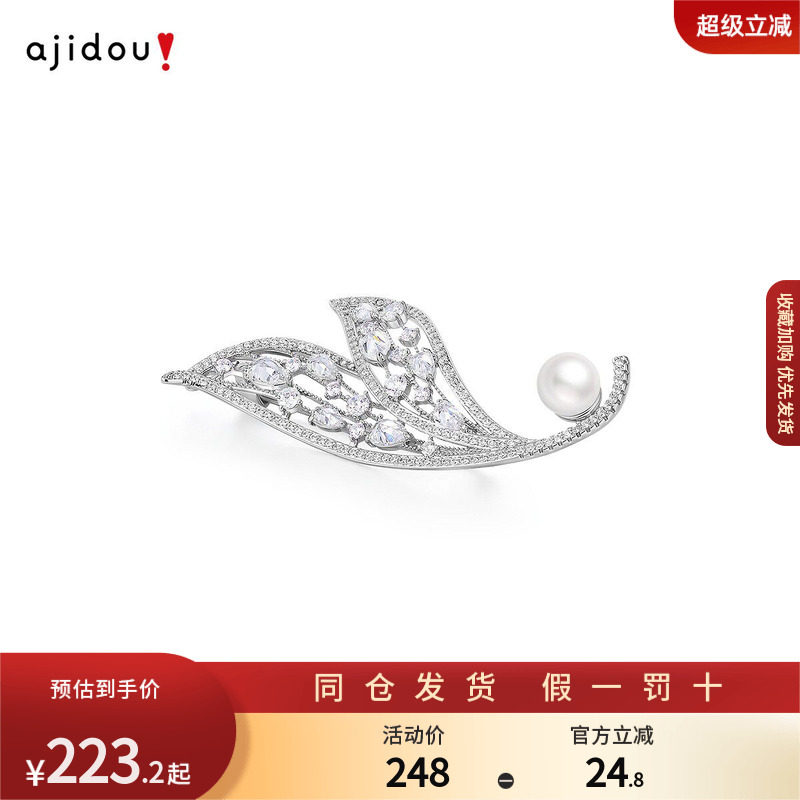 AJIDOU阿吉豆胸针女创意叶子胸针高级感微镶锆石别针珍珠胸花空托