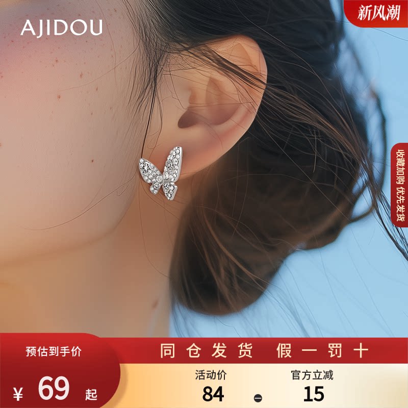 AJIDOU阿吉豆女S925银闪耀水晶蝴蝶耳环璀璨水晶耳钉精致小巧耳坠