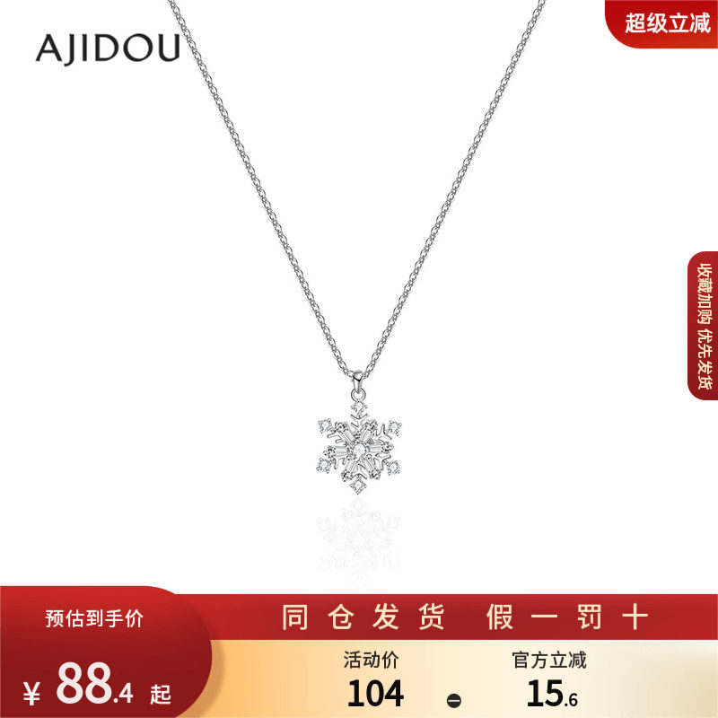 AJIDOU阿吉豆项链女雪花锁骨链可调节短颈链高级感毛衣链时尚吊坠