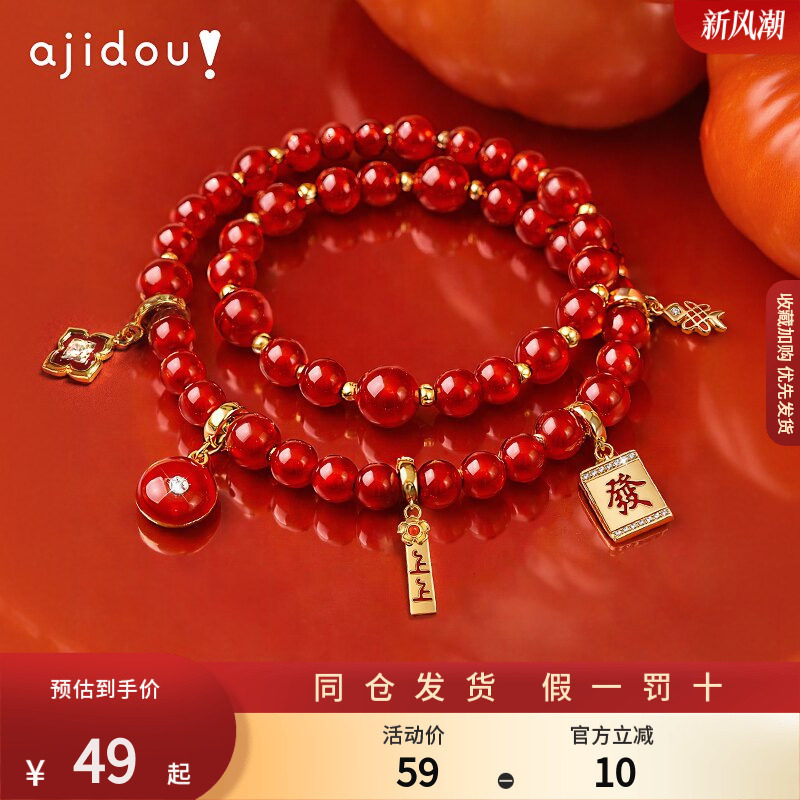 AJIDOU阿吉豆手链红玛瑙DIY手串女款多圈马年本命年生日礼物手饰