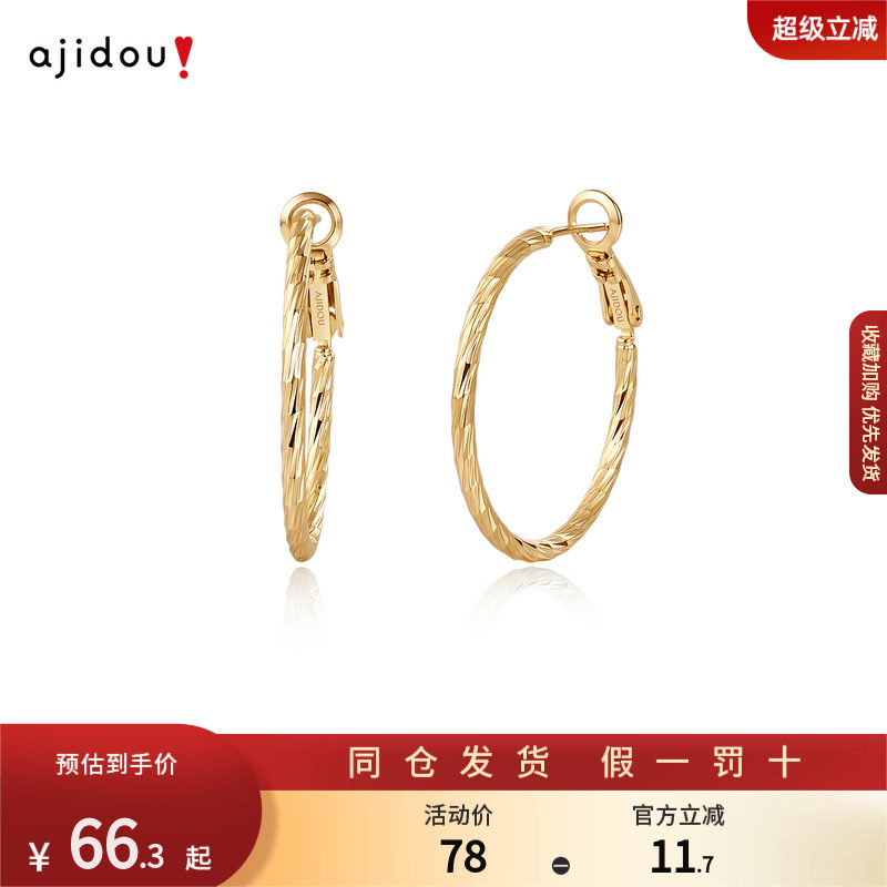AJIDOU阿吉豆耳饰女款时尚几何耳环欧美编织纹理耳圈轻奢气质饰品