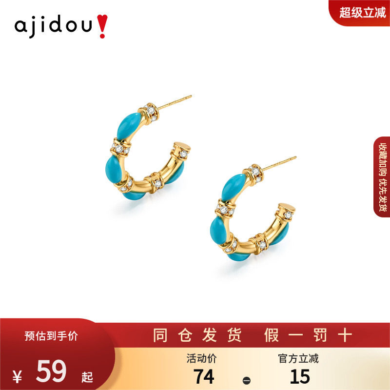AJIDOU阿吉豆耳饰女款绿松石色耳钉小众个性耳环度假饰品耳圈耳扣