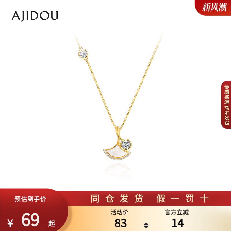 AJIDOU阿吉豆项链女三生有杏S925银贝壳时尚锁骨链银杏叶吊坠颈链