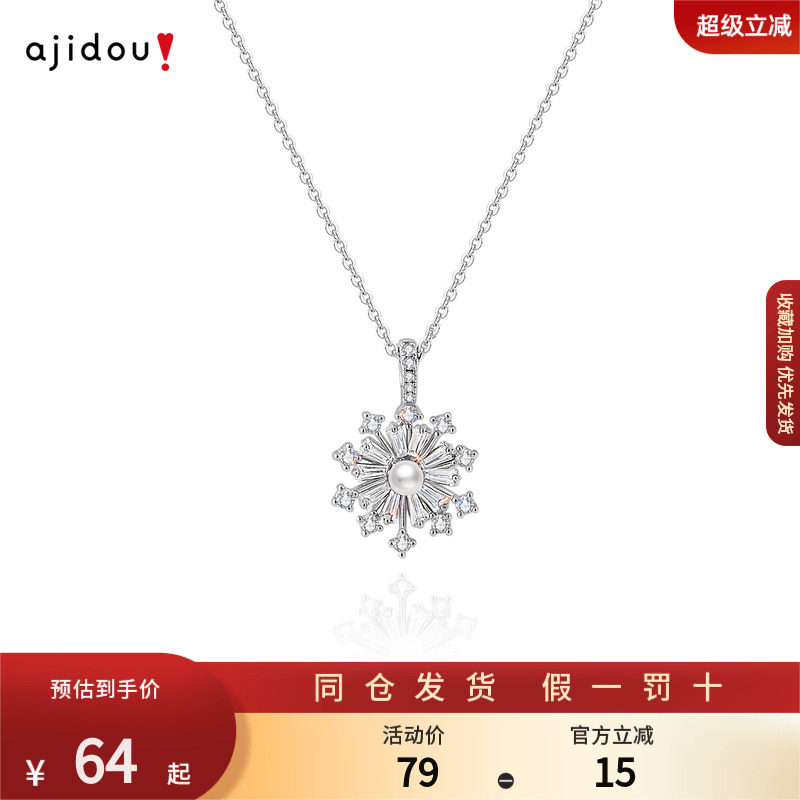 AJIDOU阿吉豆项链女银色雪花珍珠颈链轻奢配饰气质颈链小众锁骨链