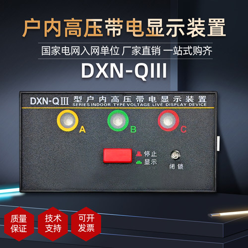 户内高压带电显示装置DXN-QIII型DXN-TIII型无源强闭锁型厂家直销