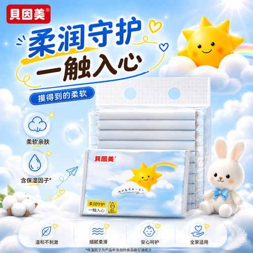 贝因美乳霜纸保湿纸巾抽取式便携
