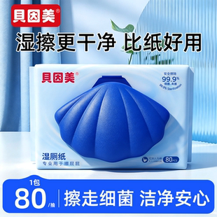 贝因美湿厕纸加大加厚男女通用可冲散擦屁屁专用湿巾温和不刺激