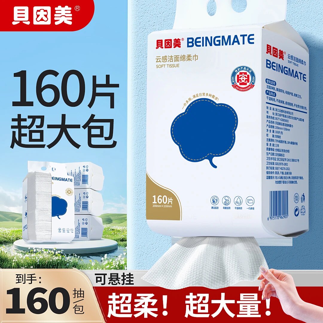 贝因美洗脸巾悬挂式加大加厚绵柔巾一次性毛巾家庭实惠装干湿两用