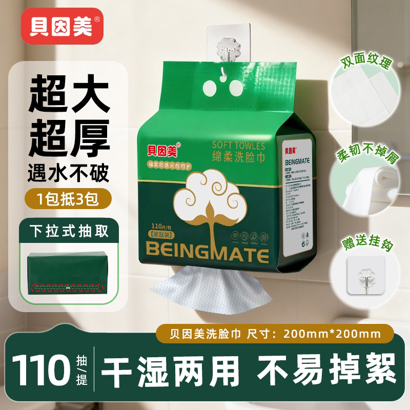贝因美洗脸巾悬挂式加大加厚绵柔巾一次性毛巾家庭实惠装干湿两用