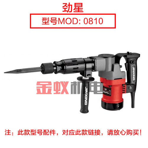 劲星康胜电镐0811 0810 0935 0840 0850 0950转子定子7齿原厂配件