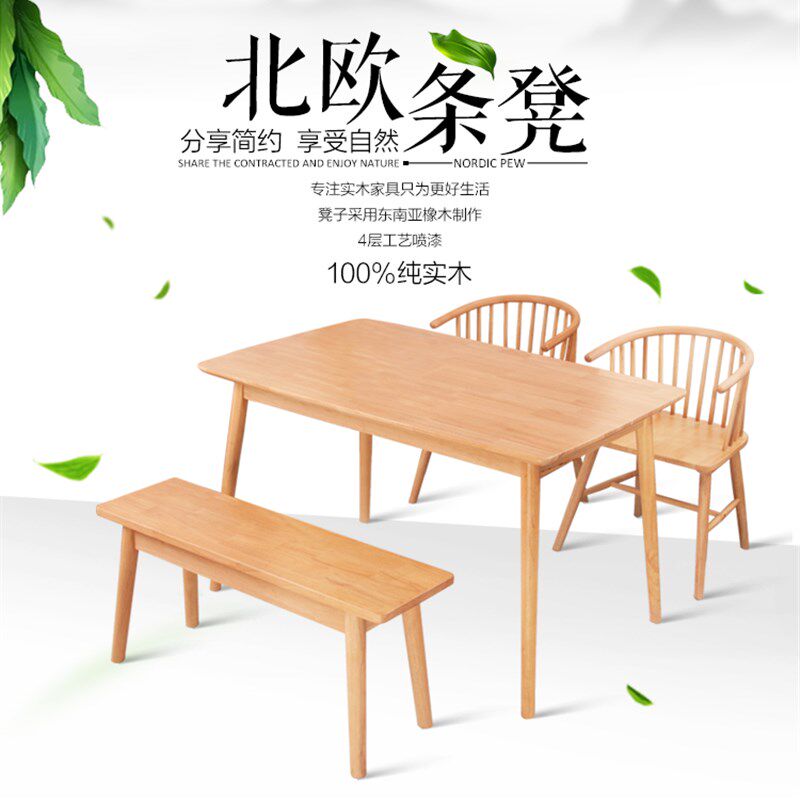 北欧橡木长条凳实木长凳子餐凳木板凳餐桌长凳家用凳子长板凳包邮