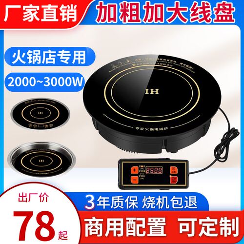圣喜非凡 F328C大功率火锅电磁炉圆形商用嵌入式线控火锅饭店专用