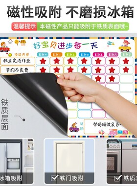 儿童成长自律打卡表 好习惯养成学习表 铁性贴墙生活表