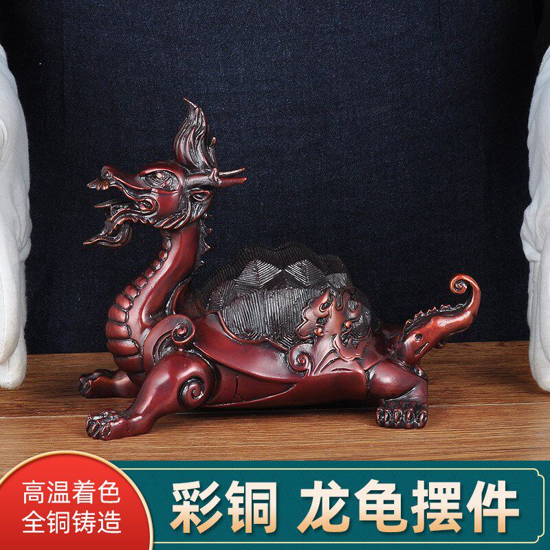 彩铜龙龟摆件家居客厅玄关招财工艺品办公室桌摆设乔迁开业礼品