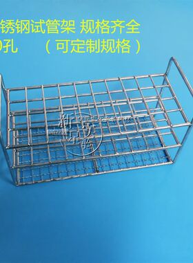 不锈钢试管架 比色管架 孔径13/15/17/19/21/23/26/30mm 50孔