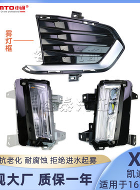 适用于凯迪拉克XT5前雾灯保险杠灯日行灯LED防雾灯保险杠装饰框罩