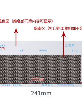 凌龙保密工资单人事财务员工入职薪资卡公司管理工资条签字遮挡空