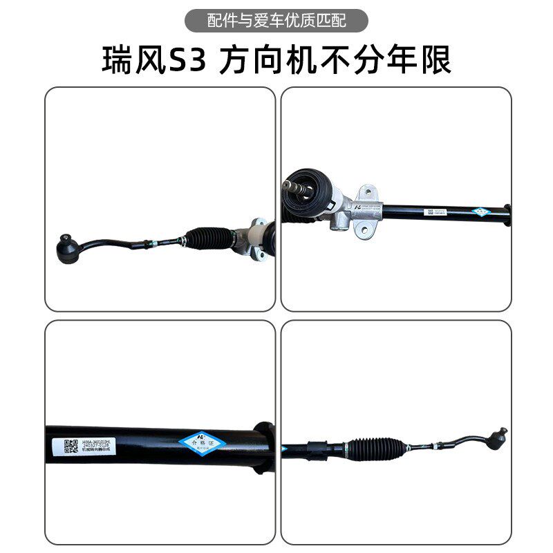 适配江淮瑞风S3方向机总成转向机总成拉杆横拉杆S3动力转向器总成