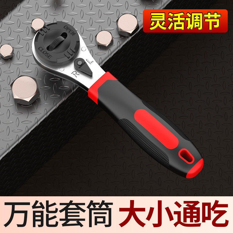 可调套筒万能扳手工具棘轮快速多功能大中1/4吋套筒扳手加长汽修