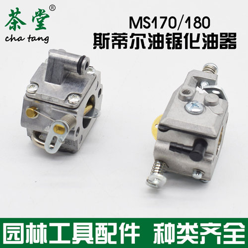 STIHL斯蒂尔MS250/251C/170/180油锯化油器381/382汽油伐木锯配件