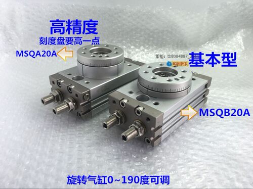摆台旋转可调气缸MSQB/MSQA-10A/20A/30A/50AR70AR100AR/200R-90