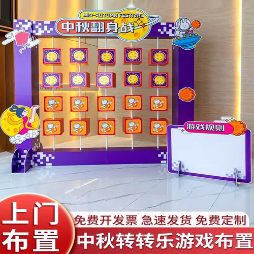 中秋节套圈投壶猜谜立体拱门美陈背景墙商场布置企业团建拍照KT板