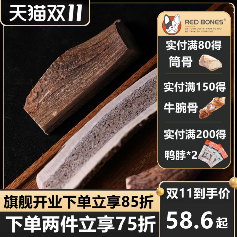 RedBones红骨狗狗鹿角磨牙棒洁齿耐啃零食口腔清洁柯基磨牙鹿角