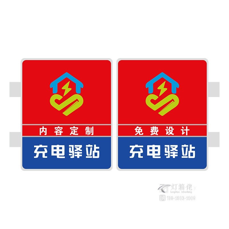 充电驿站吸塑灯箱广告牌悬挂新能源汽车智能充电桩双面挂墙式定制