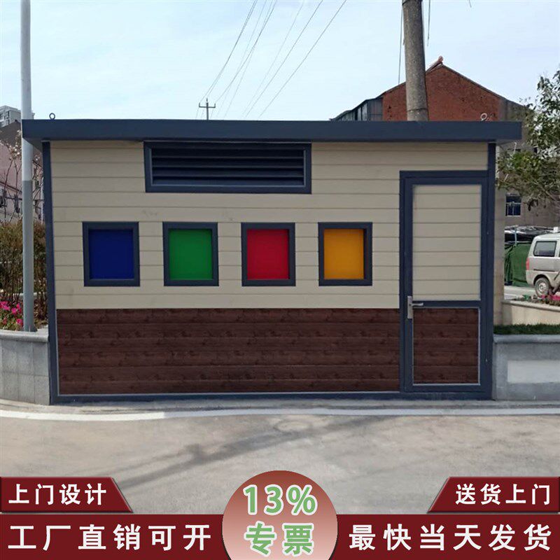 垃圾房户外定制 垃圾分类亭 环卫休息室 定时定点投放分类房