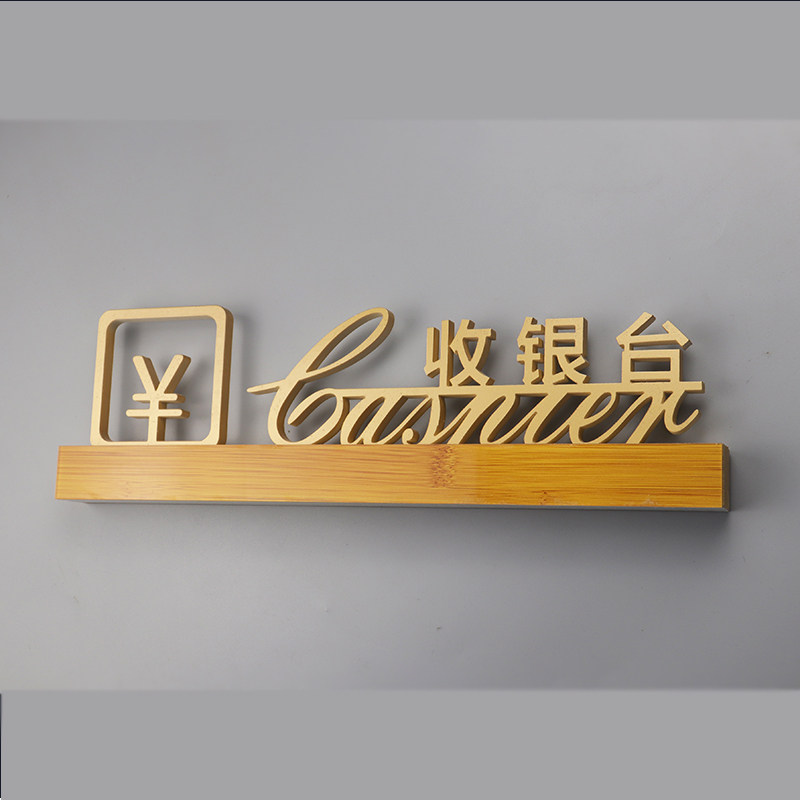 收银台标识牌定制酒店宾馆前台接待服务台卓标志大堂温馨提示牌