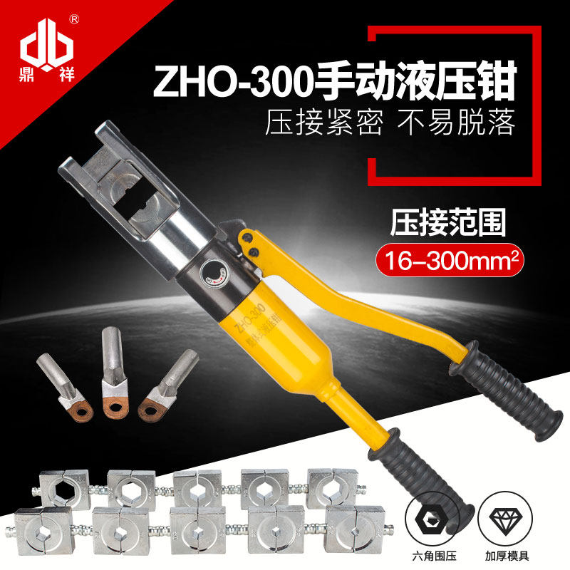 手动液压钳 ZHO-300 整体式液压压接钳 端子压线钳  16-300mm