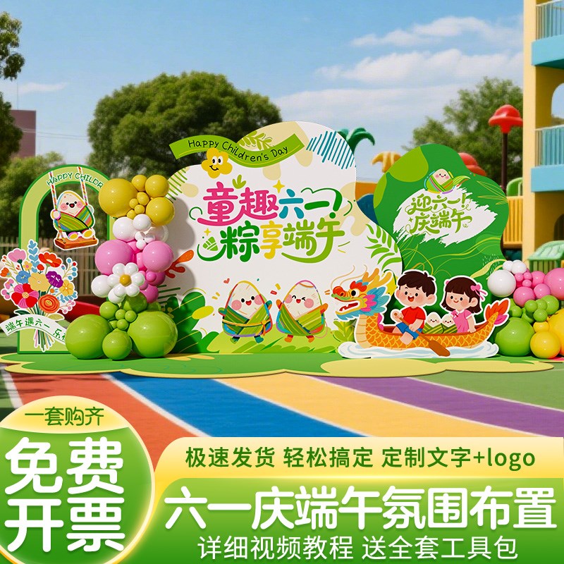 六一装饰场景布置儿童节端午节幼儿园班级教室主题活动kt板背景墙