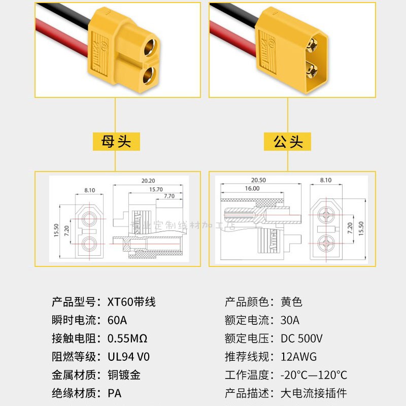 XT60/XT90公母插头转30A/45A安德森航模锂电池配接器连接线转接线图片