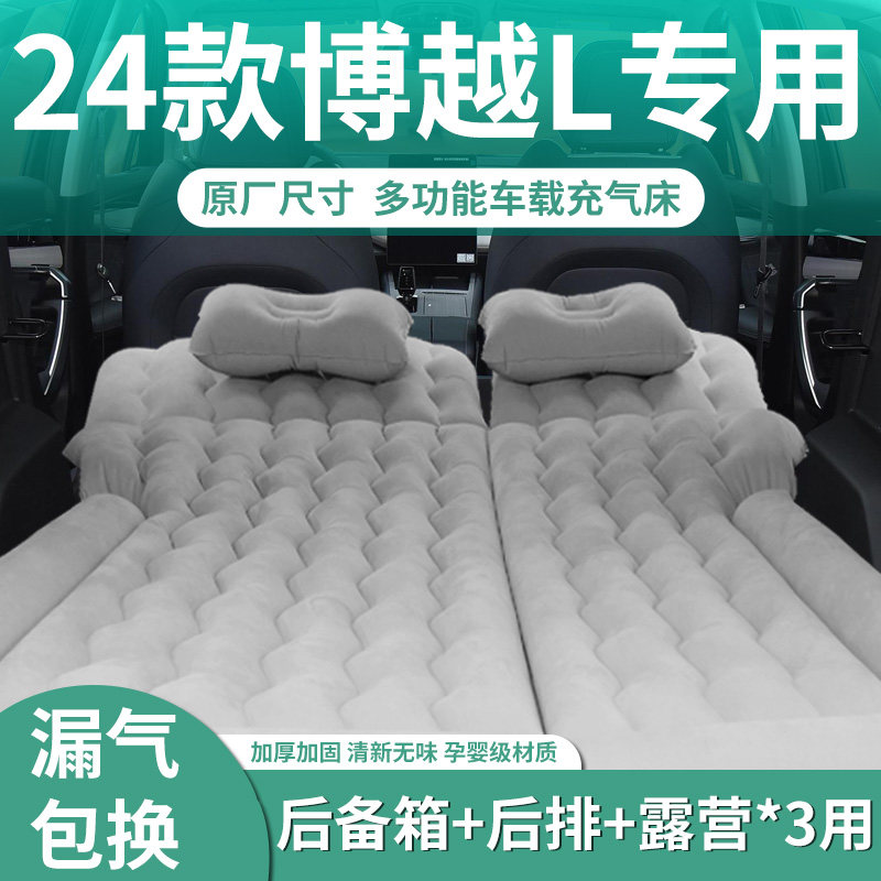 24款吉利博越L车载床垫后备箱睡垫后座气垫改床儿童睡觉神器汽车