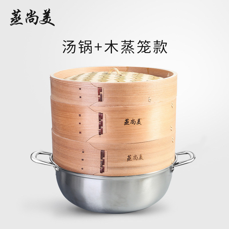 蒸尚美蒸锅蒸笼 竹制不锈钢汤锅柳杉木蒸笼组合套装电磁炉通用