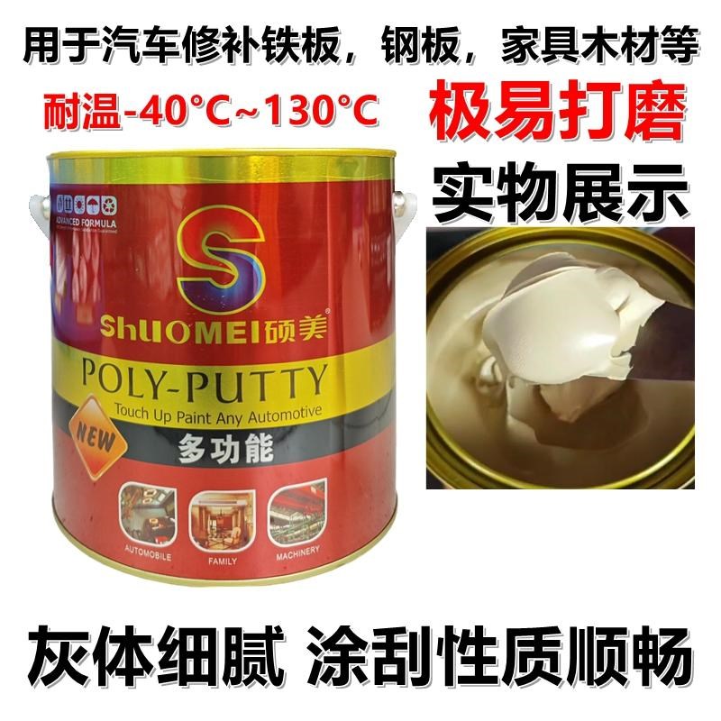 硕美固态原子灰汽车金属木材修补灰易涂刮易打磨超细腻膏状钣金灰