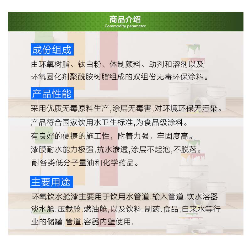 光明牌环氧饮水舱漆饮水仓漆储水罐内壁漆输水管道漆无毒饮水仓漆