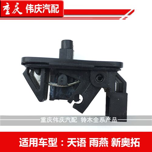 适配天语SX4尚悦雨燕新奥拓油箱加油口盖开启开关\弹簧油箱门锁